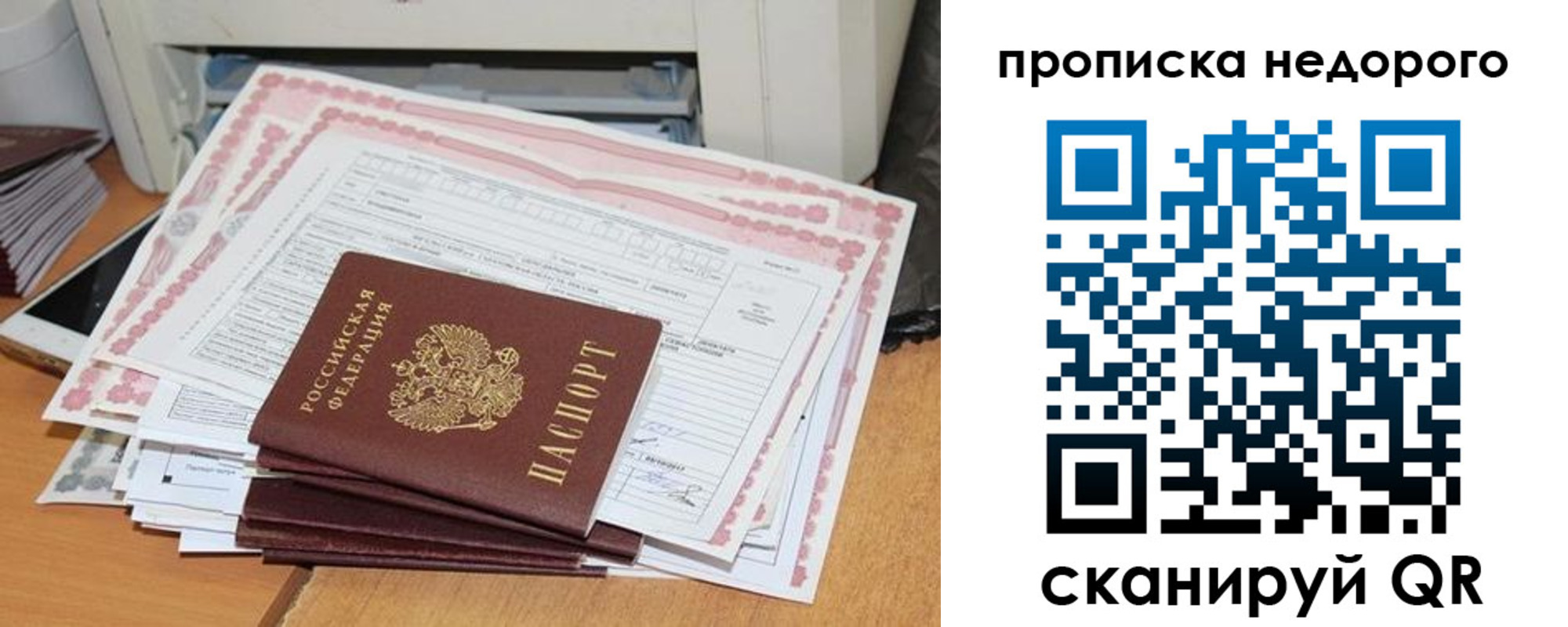 временная регистрация купить в Волоколамске