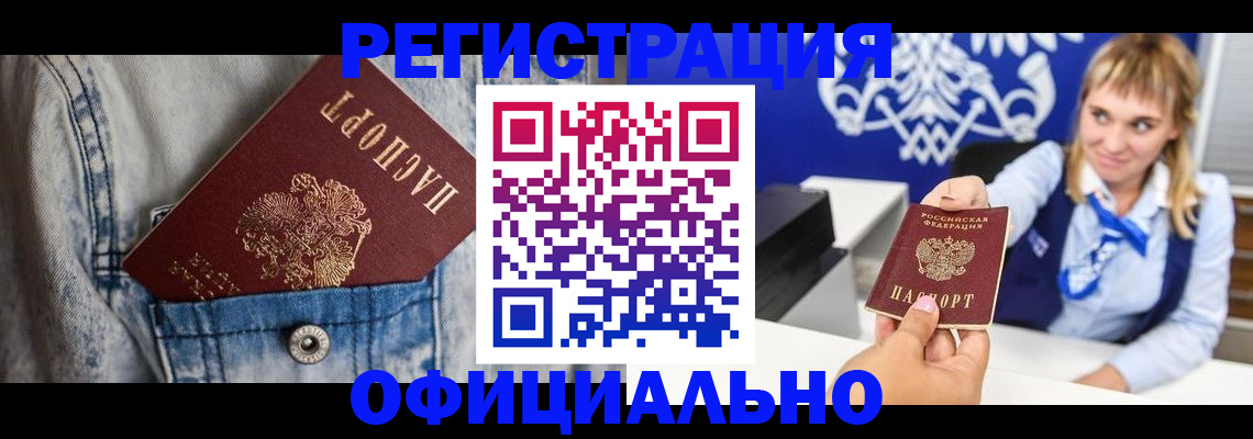 прописка 2025 в Волоколамске