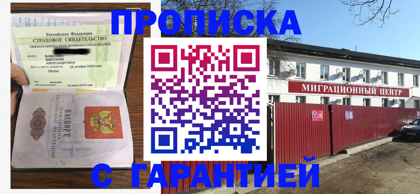 временная прописка в Волоколамске