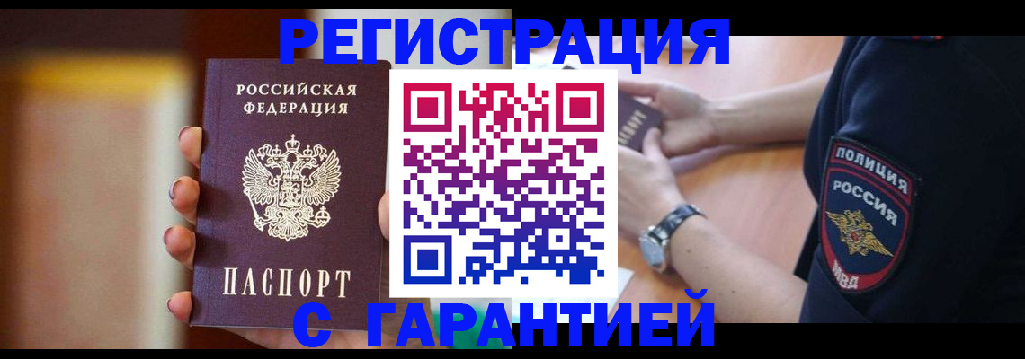 прописка в квартире в Волоколамске