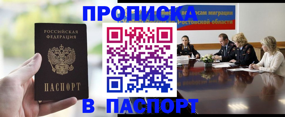 прописка от собственника в Волоколамске