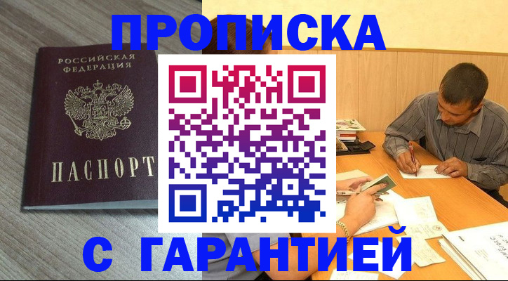 прописка поиск в Волоколамске