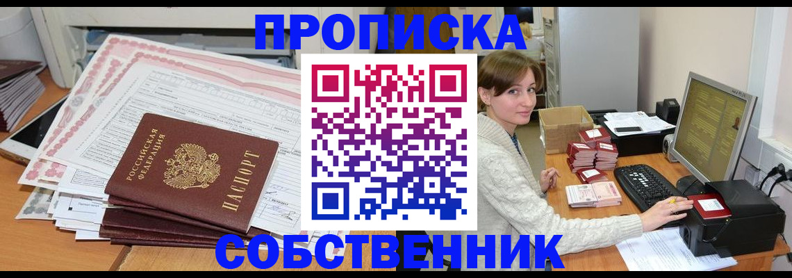 временная регистрация в квартире в Волоколамске