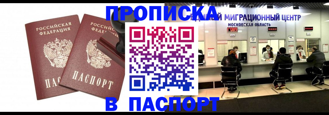 прописка паспорт в Волоколамске