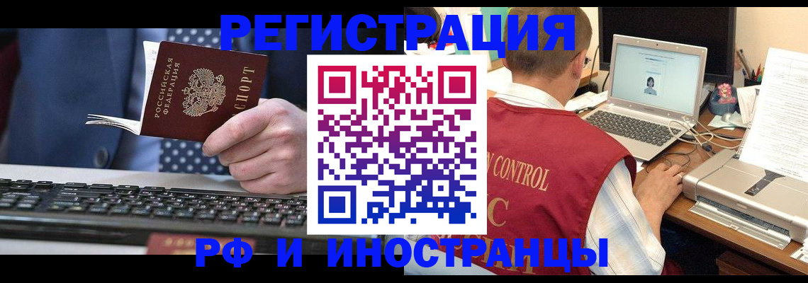 прописка для работы в Волоколамске